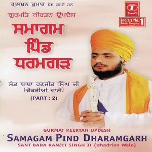 Samagam Pind Dharam Gad (Part 2) image