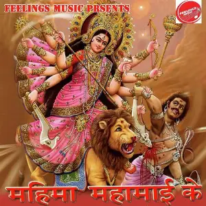 Mahima Maha Mai Ke image