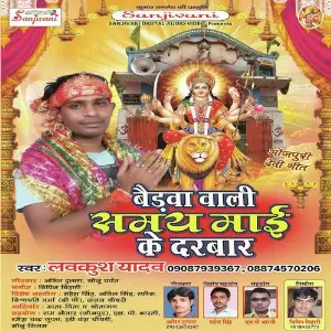 Baidwa Wali Samay Maai Ke Darbar image