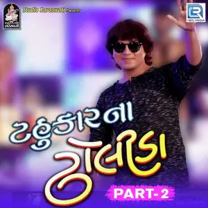 Kirtidan Gadhvi No Tahukar Part - 4 Devji Thakor, Yogesh Purabiya, Madhu Chelani