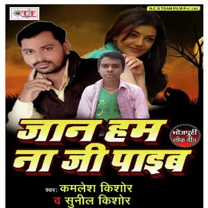 Jaan Ham Na Ji Paaib image