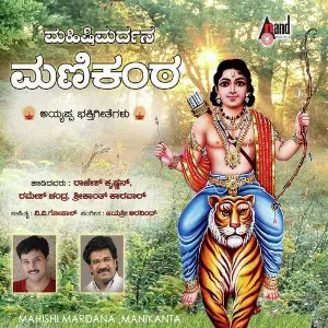 Mahishi Mardana Manikanta image