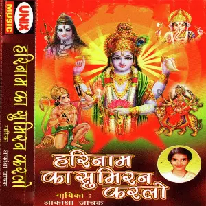 Hari Naam Ka Sumiran Kar Lo image