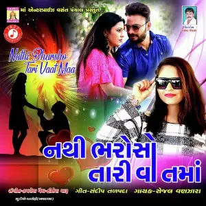 Nathi Bharosho Tari Vaat Ma image