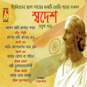 Swadesh,Vol. 4 image