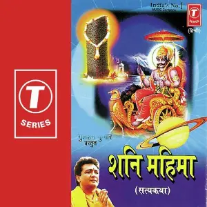 Shani Mahima image