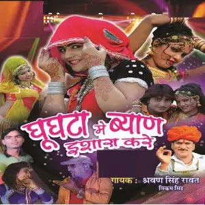 Ghungta Mein Byan Ishara Kare image