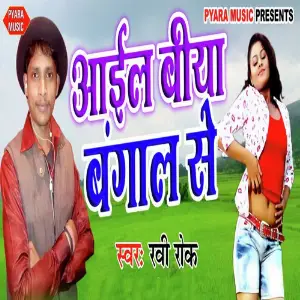 Aayil Biya Bangal Se image