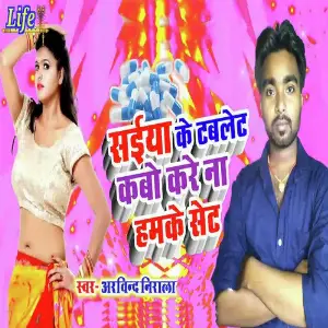 Saiya Ke Tebolet Kabo Na Kare Humke Set image