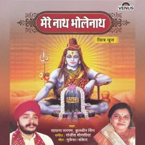 Mere Naath Bholenaath image