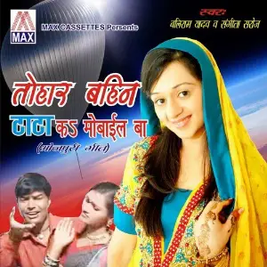 Tohar Bahin Tata Ka Mobile Ba (Bhojpuri Dhobiya Geet) image
