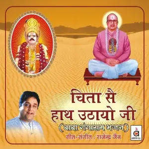 Chitaa Se Haath Uthaayo Ji image