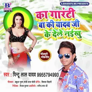 Ka Garanti Ba Ki Yadav Ji Ke Dile Naikhu image