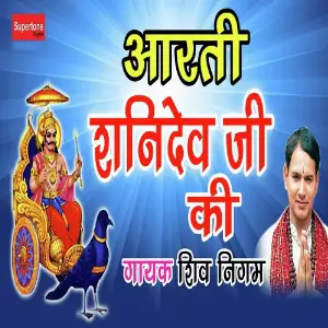 Aarti Shanidev Ji Ki image