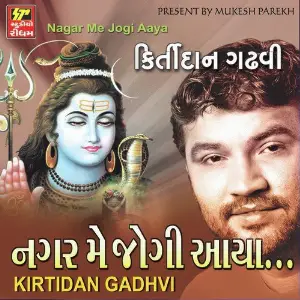 Nagar Me Jogi Aaya Kirtidan-2 image