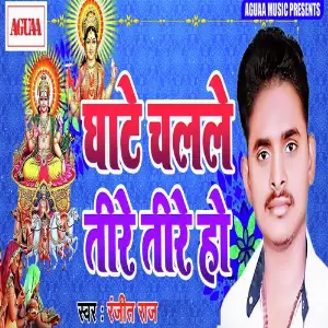 Ghate Chalale Tire Tire Ho image