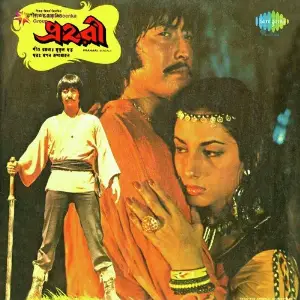 Prahari image