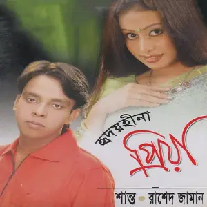 Hridoyhina Priya, Pt. 02 image