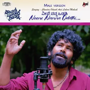Neene Nanna Odathi (From Karimani Malika Neenalla) image