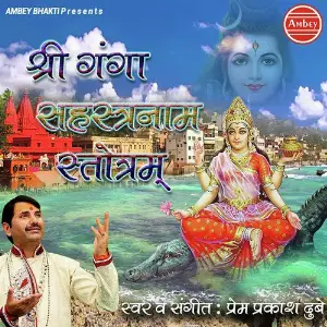 Shri Ganga Sahasranama Stotram image