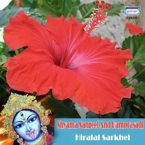 Shyama sageet  Ramprasadi image
