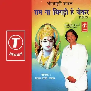 Ram Na Bigdi Hey Jekar image