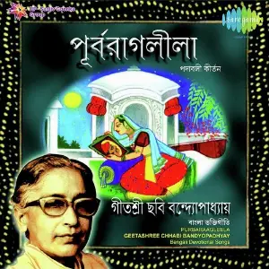 Purbaraagleela Chabi Biswas Bengali Devotional image