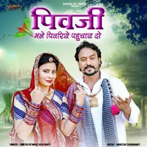 Pivji Mane Pivriye Pahunchay Do image