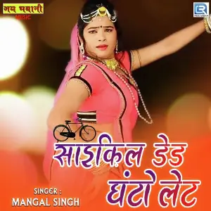 Cycle Dedh Ghanto Let image