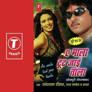 Ae Mala Toot Jaai Tala image