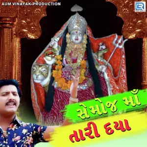 Semoj Maa Tari Daya image