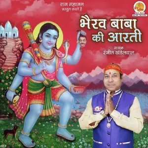 Bhairav Baba Ki Aarti image