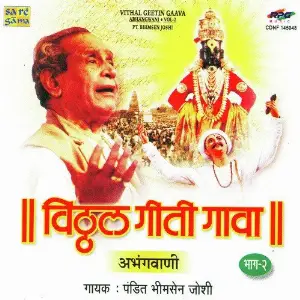 Vithal Geetin Gava - Abhangwani - Vol - 2 image