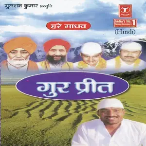 Hare Madhav Gur Preet image