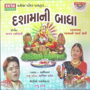 Dasha Maa No Phone Aayo Kanu Patel