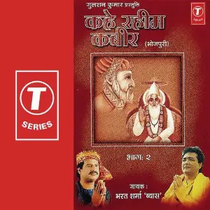 Kahe Raheem Kabir (Part 2) image