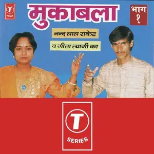 Nandlal Rocket  Geeta Tyagi Ka (Part 1) image
