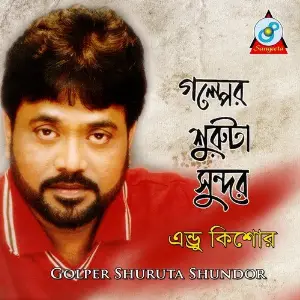 Golper Shuruta Shundor image