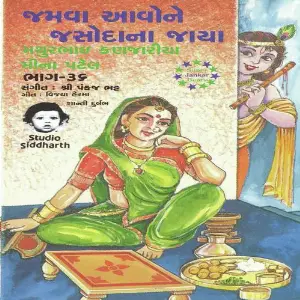 Jamva Aavo Jashoda Na Jaaya image