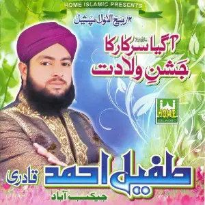 Aa Gaya Sarkar Ka Jashan E Wiladat image