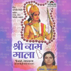 Shri Ram Mala 108 Vachan image