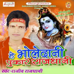 He Bholedani Pukare Rajdhani image