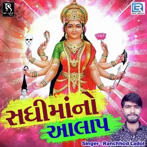 Sadhi Maa No Aalap image
