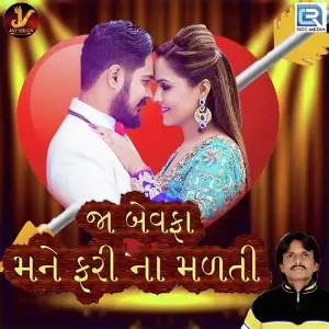 Ja Bewafa Mane Fari Na Malati image
