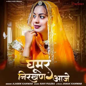 Ghoomar Nirkhan Aaje image