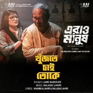 Khujte Chai Toke (From Erao Manush) image