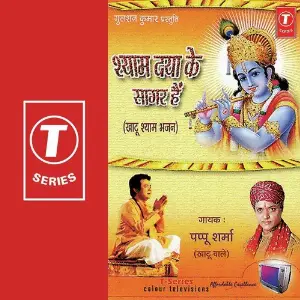 Shyam Daya Ke Sagar Hain image