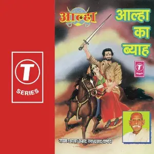 Aalha Ka Byah image