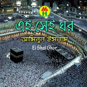 Ei Shei Ghor image