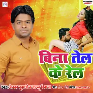 Bina Tel Ke Rel image